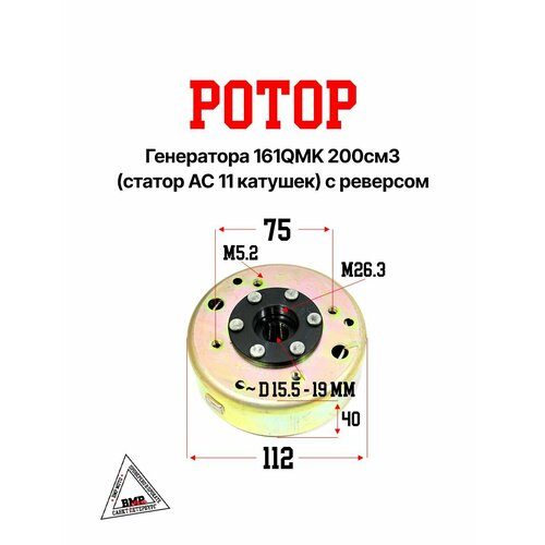 Ротор генератора 161QMK200см3 (статор AC 11 катушек) среверсом
