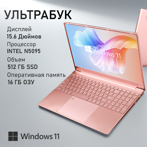 156 Ноутбук 16 RAM 16 ГБ SSD 256 ГБ IPS Full HD 1920x1080 Intel N5095 Windows 11 цвет Розовое Золото 3350000₽