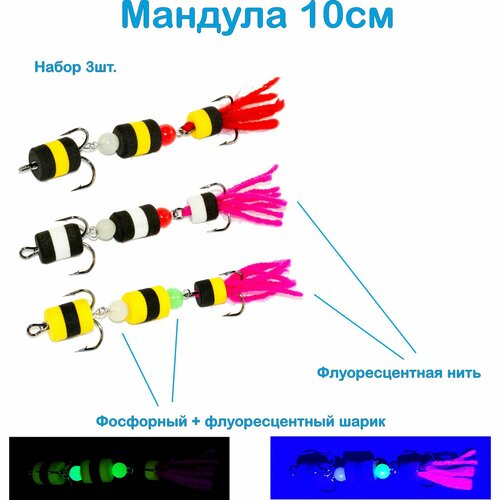 Мандула Cargo 10см, фосфорный + флуоресцентный шарик, материал EVA, набор8 3шт