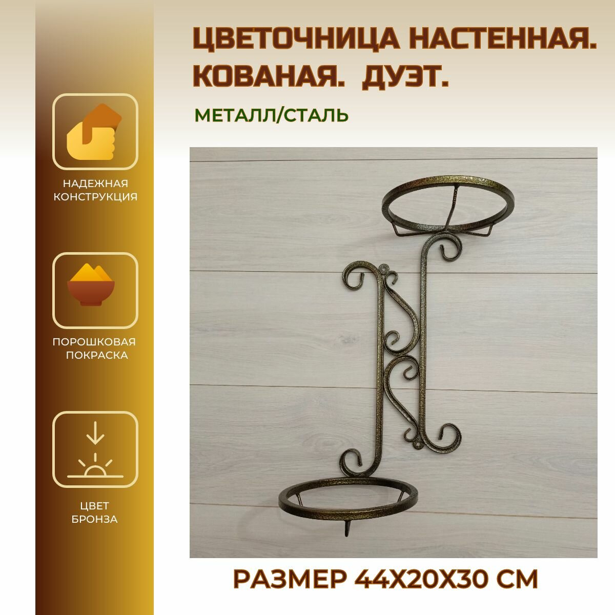 фото Цветочница, подставка настенная металлическая Дуэт на 2 горшка