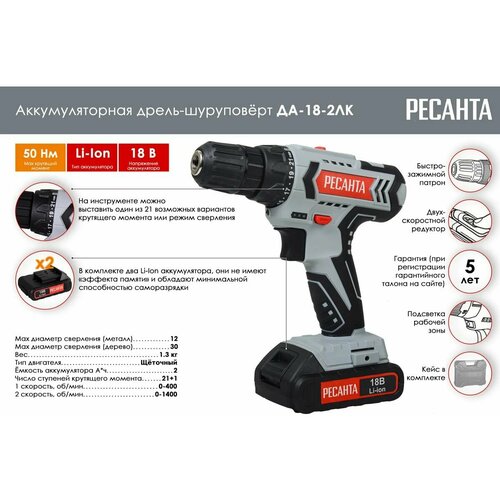Дрель-шуруповерт аккумуляторная ДА-18-2ЛК Ресанта 75145 7900₽
