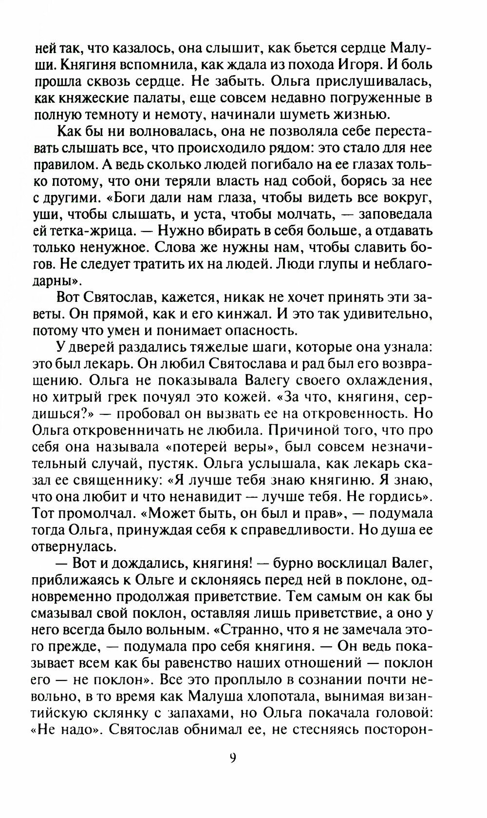 Княгиня Ольга (Кайдаш-Лакшина Светлана Николаевна) - фото №9