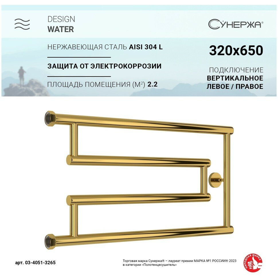 Водяной полотенцесушитель Сунержа High-Tech model G+ 320х650 золото