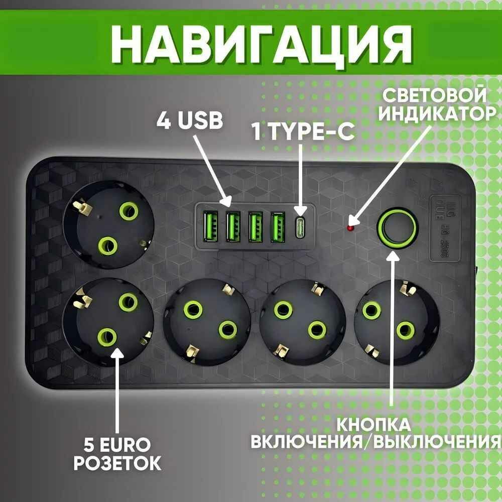 Сетевой фильтр удлинитель с 4 USB и 1 Type-C, 5 розеток, с выключателем, 7 метров от Comfort_Zone — фото 1
