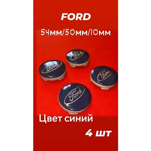 Заглушка на диск колеса FORDфорд синий 54мм 50мм10мм 990₽