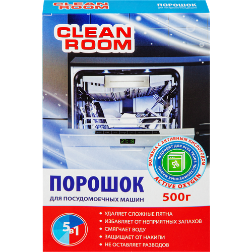Порошок для посудомоечной машины CLEAN ROOM, 500г