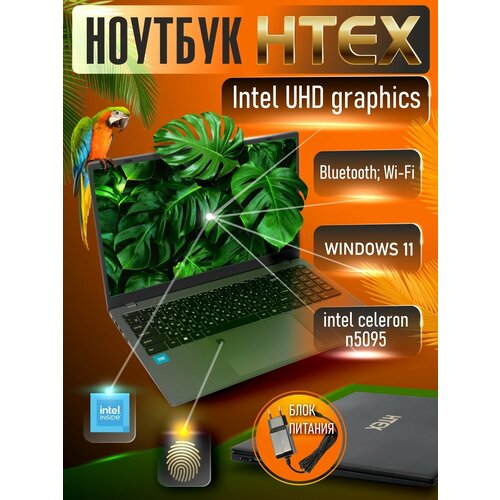 Ноутбук для учебы и работы HTEX H16 Pro 2400000₽