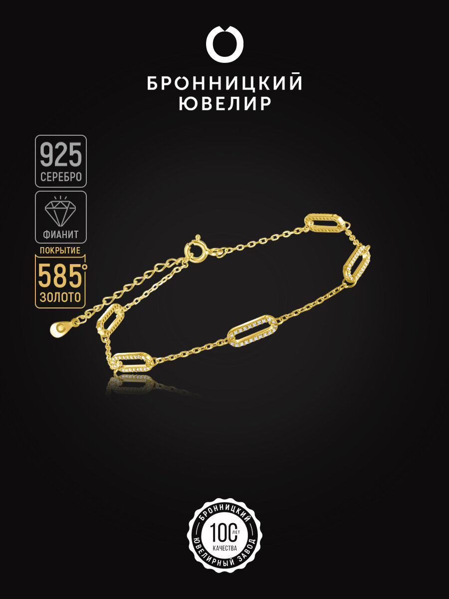Браслет-цепочка Бронницкий Ювелир, серебро, 925 проба, золочение, фианит, длина 19 см., золотистый