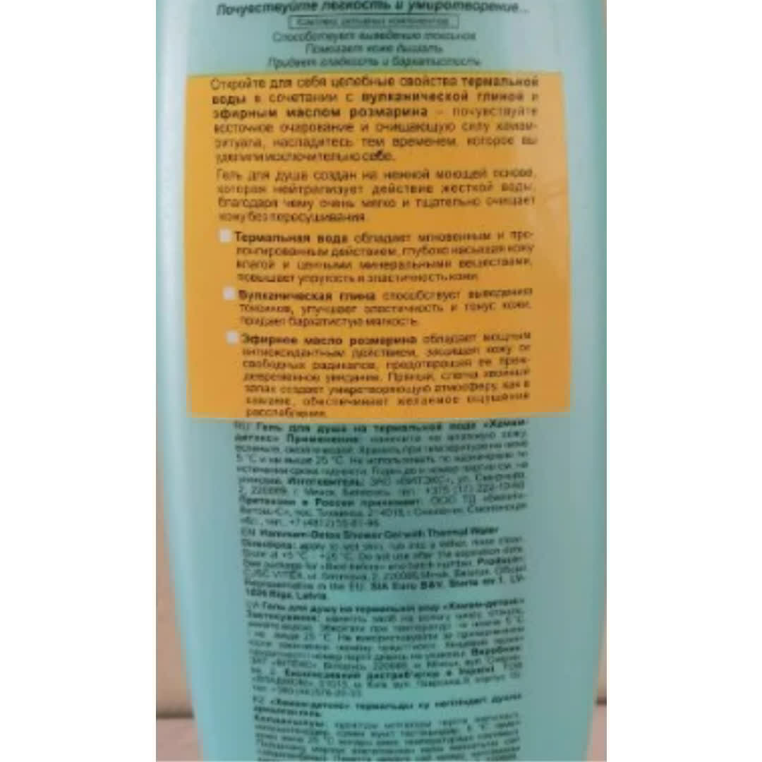 Термальная Вода Гель для душа Витэкс Spa Therm Хамам-детокс, 515 мл