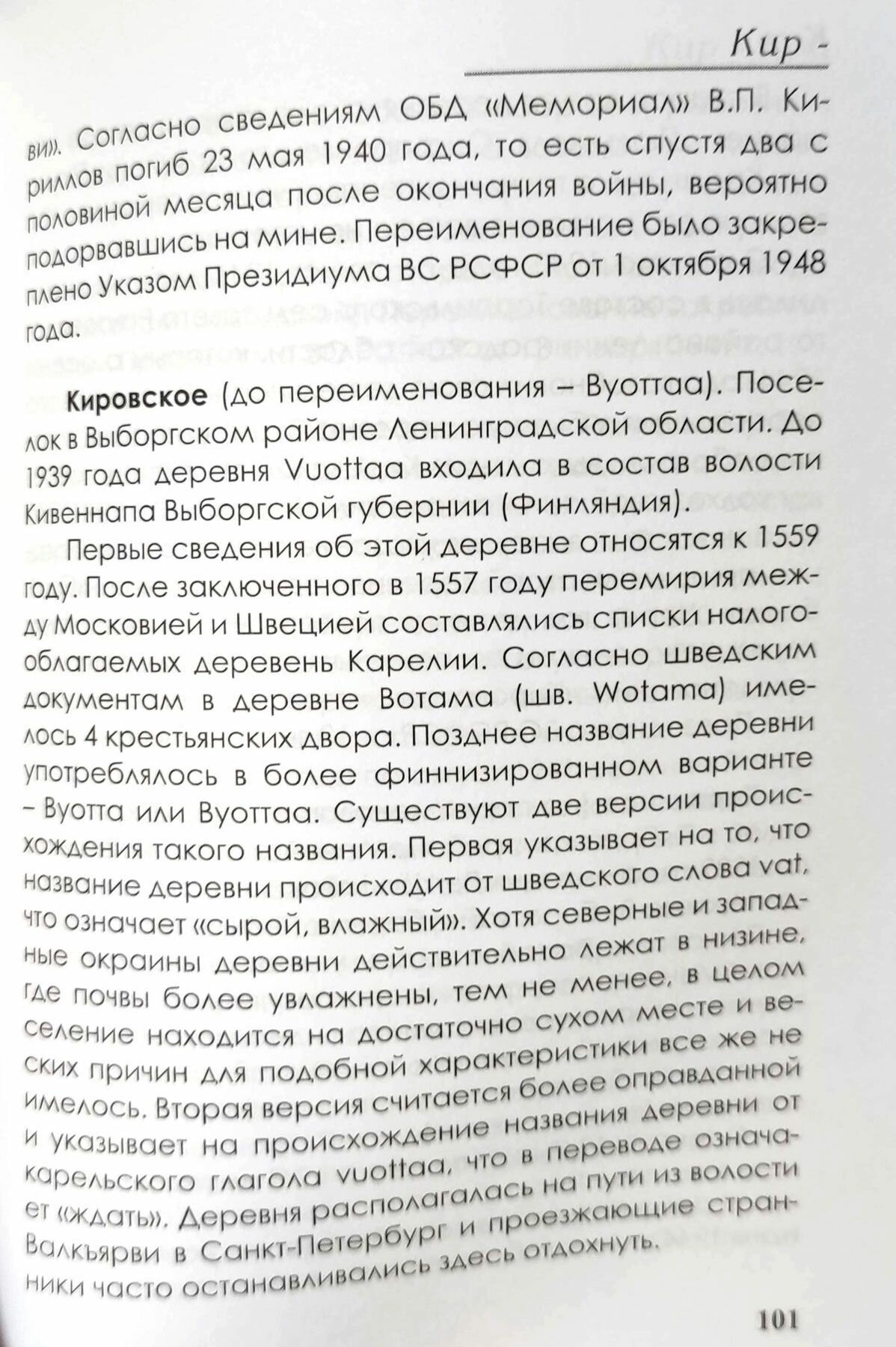 Тотальная перелицовка Карельского перешейка — фото 1