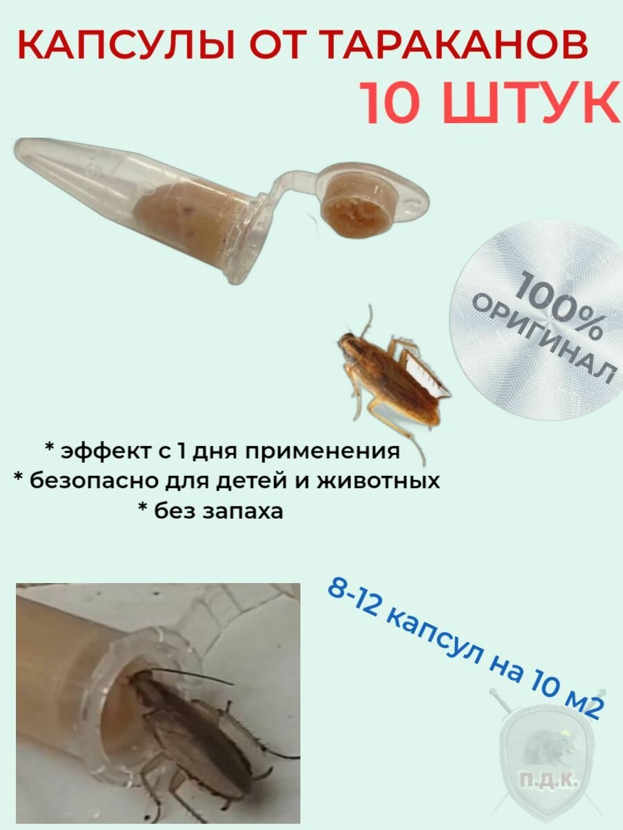 Фелис капсулы от тараканов 10 шт