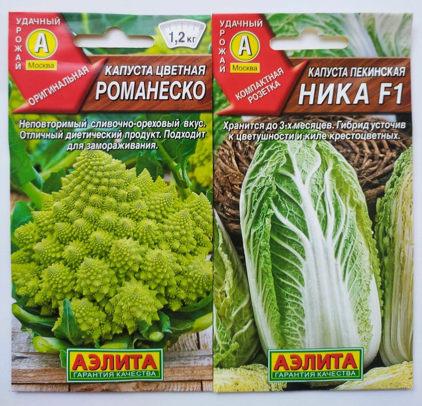 Капуста Пекинская Ника и цветная Романеско