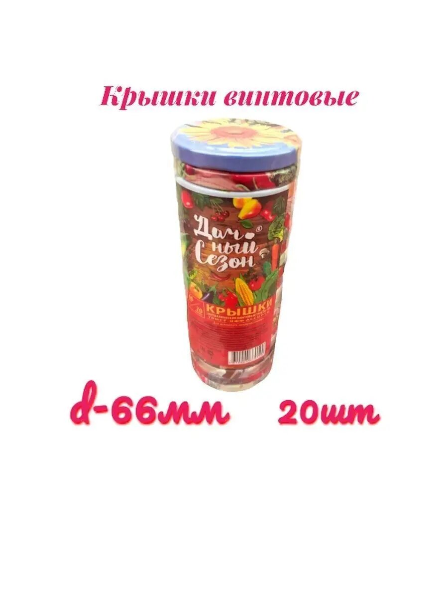 Крышки винтовые 66 ТО твист-офф