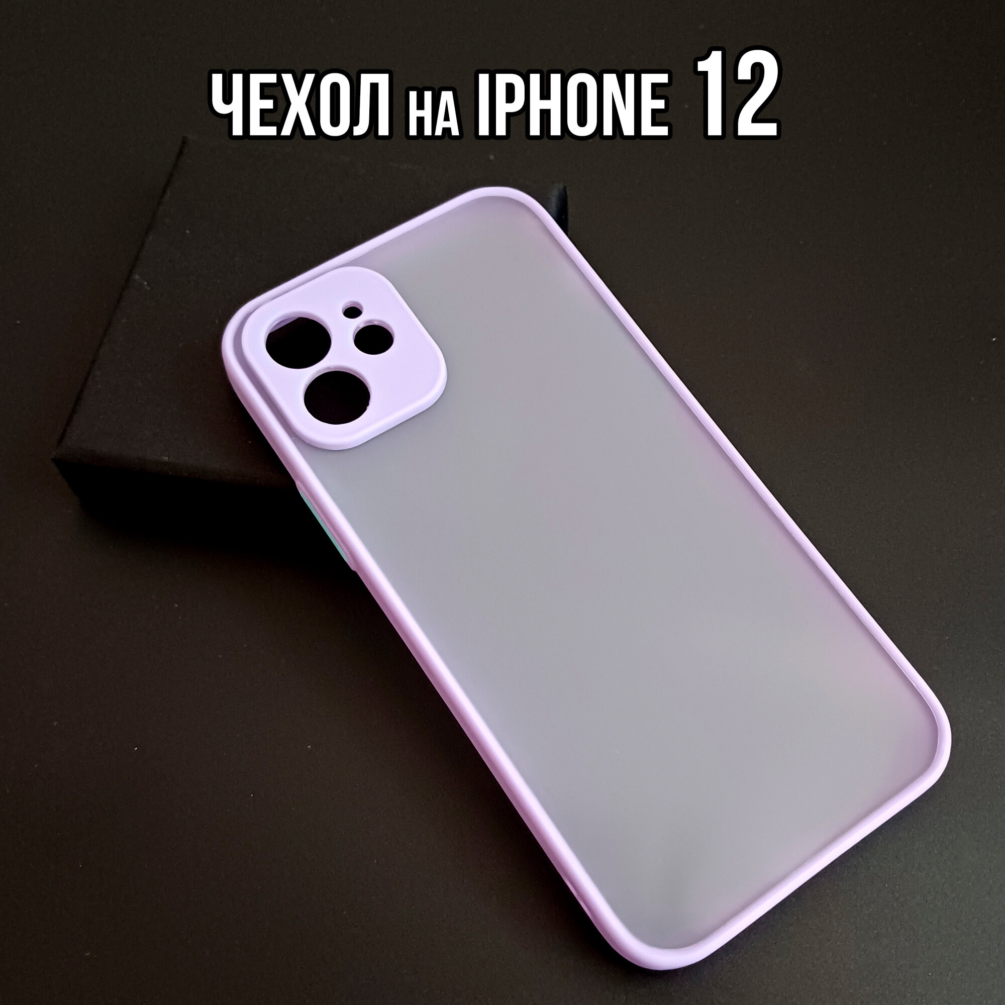фото Чехол на iPhone 12 противоударный защита камеры / чехол на айфон 12 Soft-Touch / чехол накладка матовый для айфон apple iphone 12