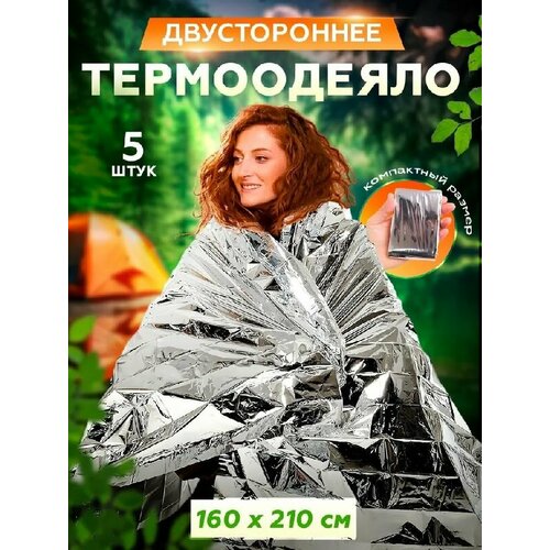 Термоодеяло Следопыт 160х210 см комплект 5 штук сереброзолото двухстороннее 940₽