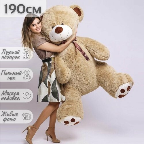 Большой плюшевый мишка светло-коричневый медведь мягкая игрушка Тони 190 см 6300₽