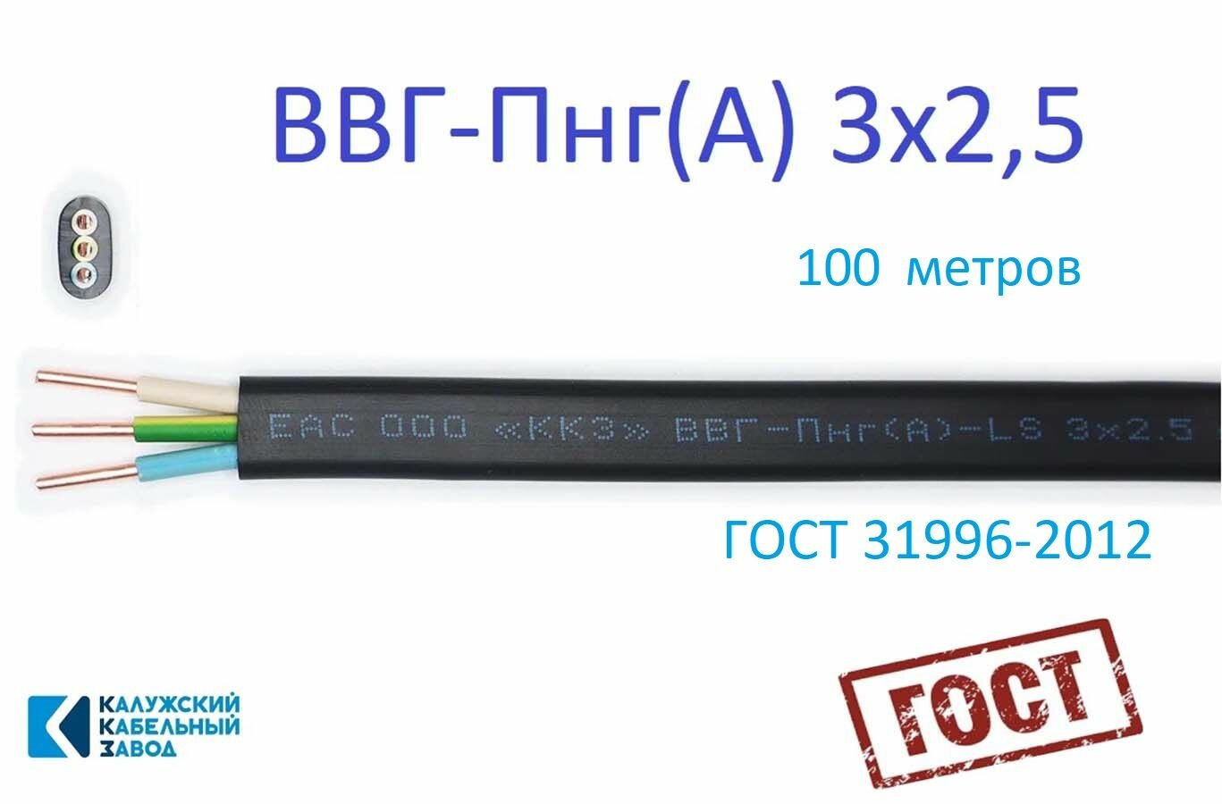 Кабель силовой ВВГ-Пнг(А) 3х25мм ГОСТ 100 метров (медный плоский черный)