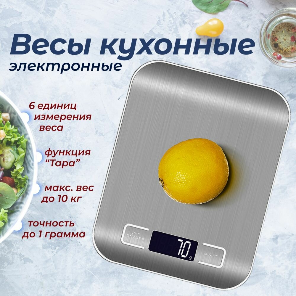 Весы электронные кухонные до 10кг настольные