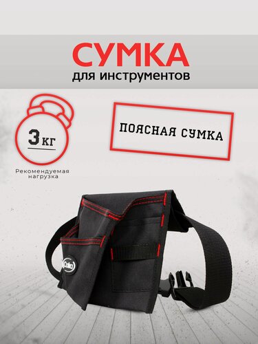 Изображение товара Сумка поясная для инструментов 200х200 мм, Cofra, черно-красный