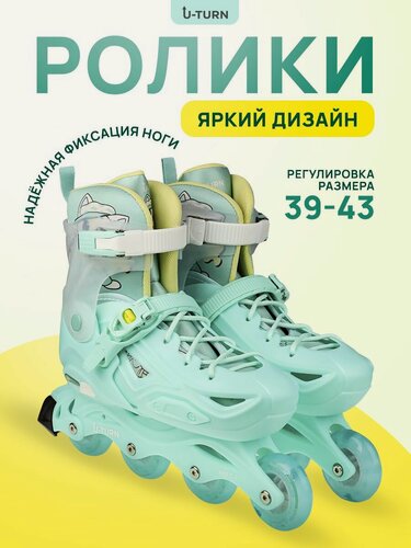 Изображение товара Ролики U-Turn, регулировка размера 39-43, ножной тормоз, голубой, яркий дизайн