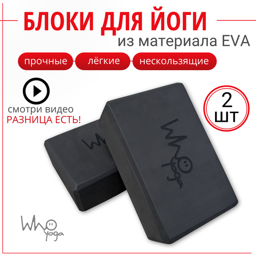 Блоки для йоги 23х15х8 см набор из 2 штук 1490₽