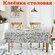 Скатерть клеенка на стол 120х140см Пузырьки арт 8477-4 для кухни,...