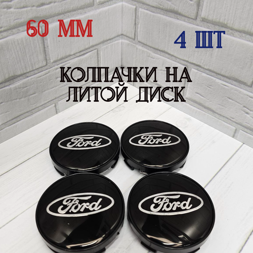 Колпачки-заглушки ступицы литых дисков Форд Ford Колпачок на центральное отверстие 60 мм На диск Techline Cross Street RST Neo Venti Ijitsu
