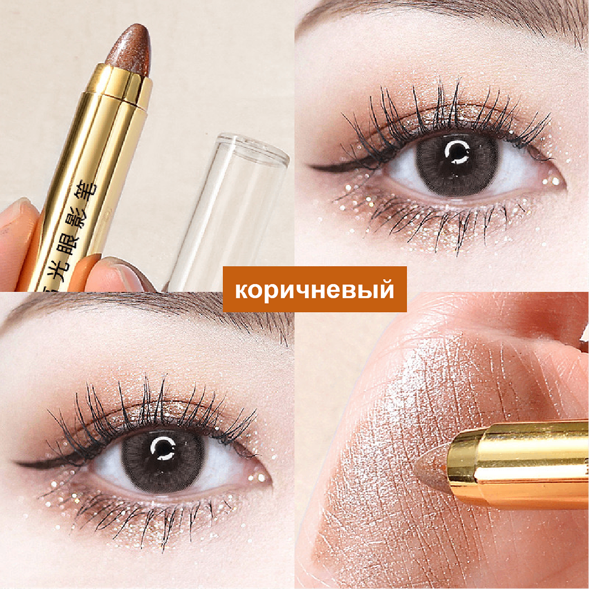 Карандаш для глаз, коричневый