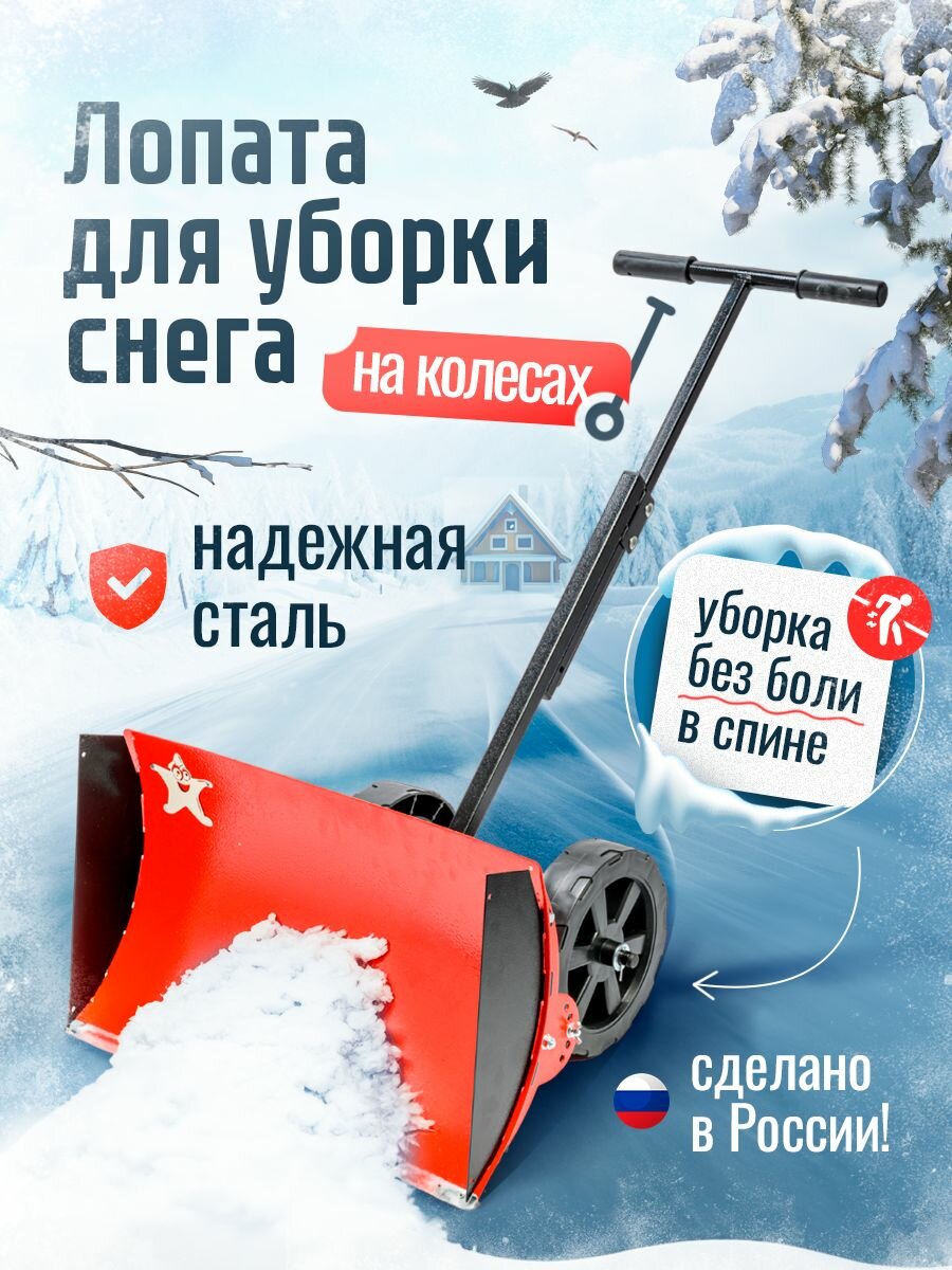 Cнегоуборочная лопата металлическая на колесах с отвалом