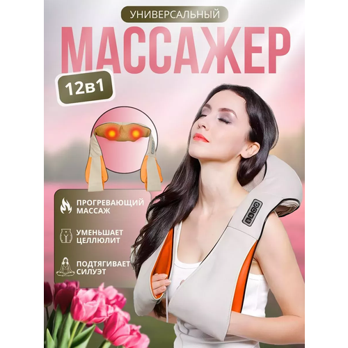 Комбинированный массажер для тела электрический универсальный массажер для плеч шеи талии серый 2190₽