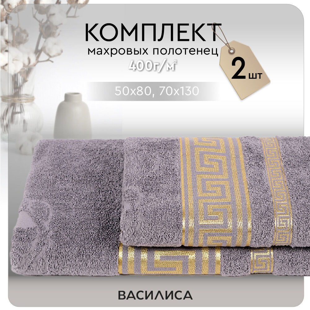 фото Набор махровых полотенец Эллада 2 шт. (50х90 см + 70х140 см), 400 гр/кв. м, 100% хлопок