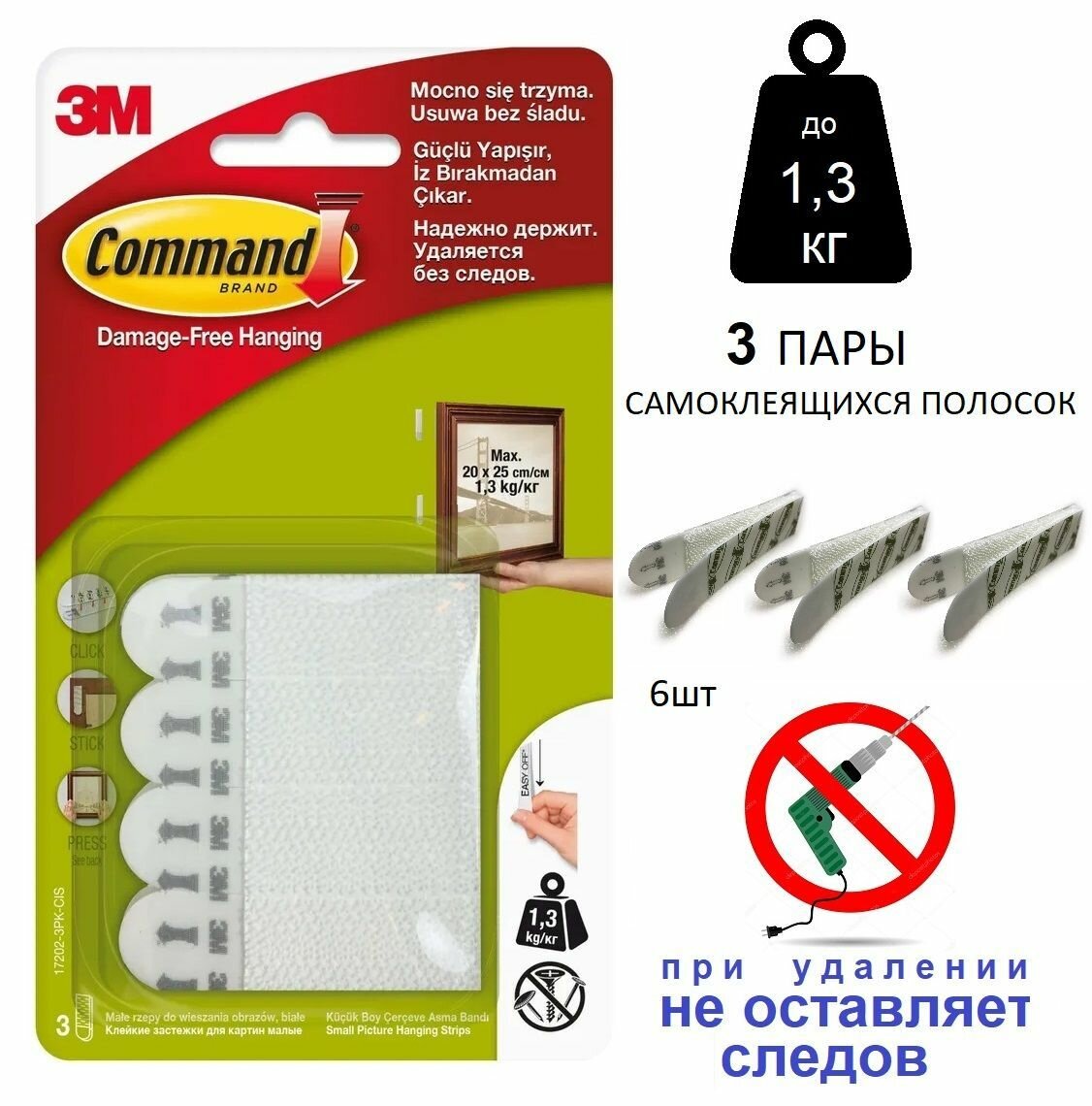 Крепления самоклеящиеся Command, липучка-крючок для картин 3 пары (до 1,3кг)