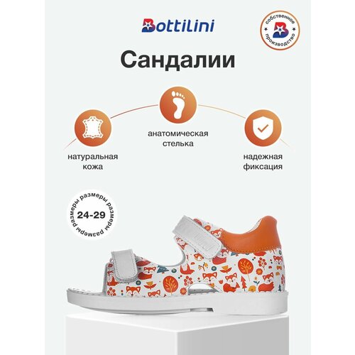 фото Сандалии bottilini, размер 27, оранжевый, белый