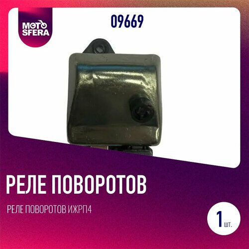 Реле поворотов ИжРП4