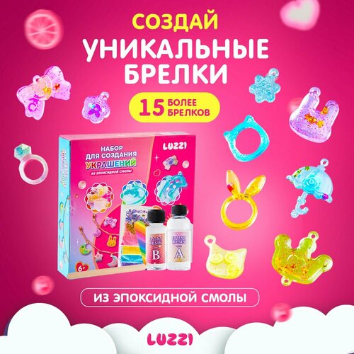 Эпоксидная смола для детей. Набор для творчества. Создание украшений Luzzi