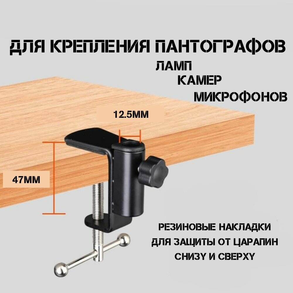 фото Струбцина для лампы, струбцина для пантографа