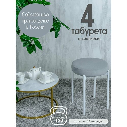 фото Табуретки для кухни комплект 4 шт бакс, светло серый с белыми ножками русский стул