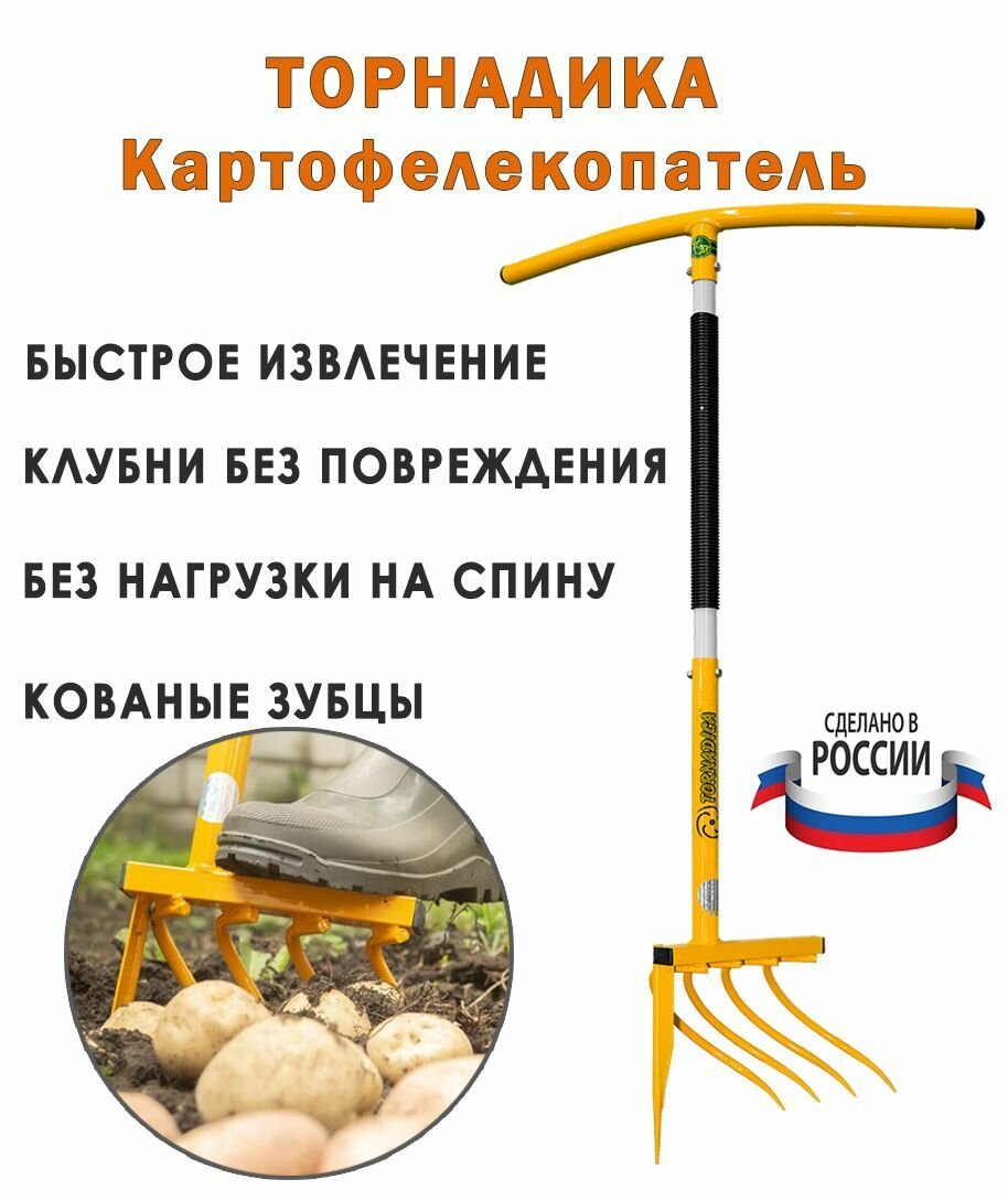 Ручной Картофелекопатель Торнадика (Интерметлалл Брянск)