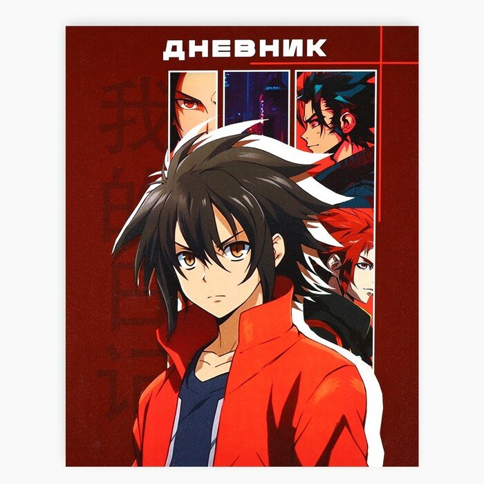 ArtFox STUDY Дневник школьный для 1-11 класса, в интегральной обложке, 40 л. «1 сентября:Аниме. Парень»