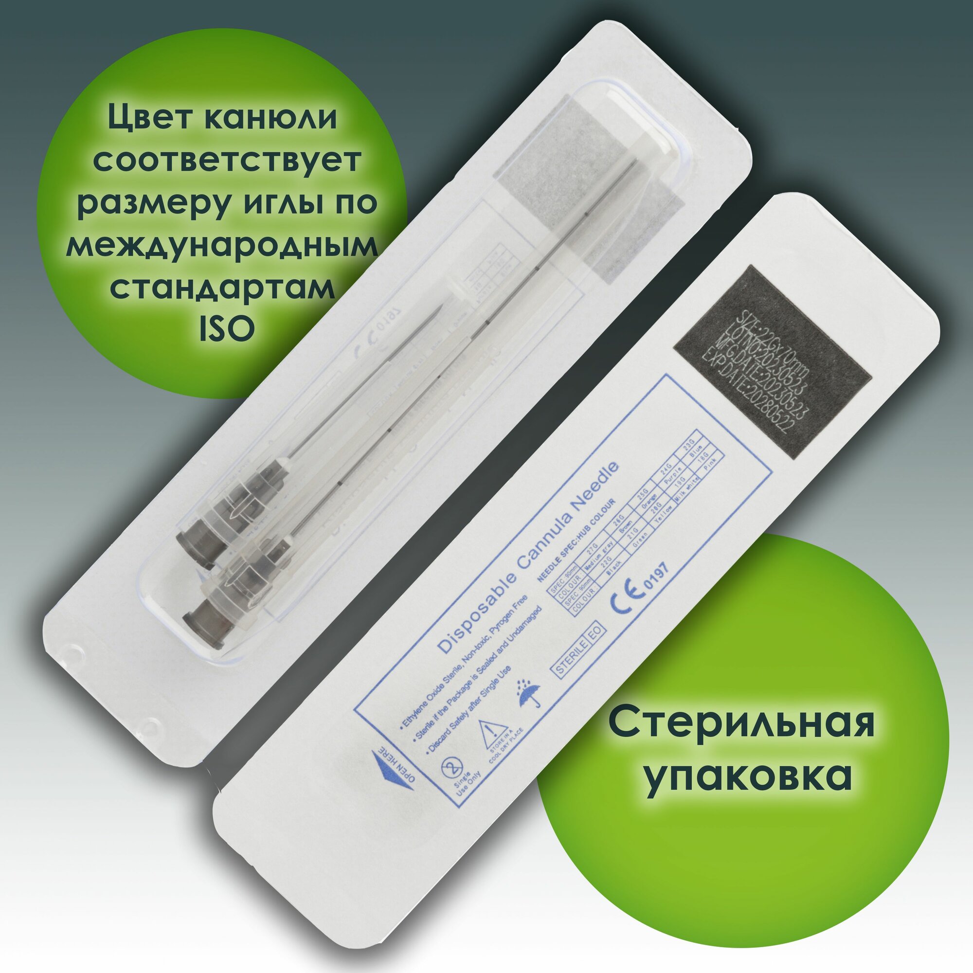 Изображение Канюля 22*70, подходит для биоревитализации, мезотерапии, контурной пластики, липолитиков для похудения, для введения сосудистых, лимфодренажных и др препаратов, 10 шт