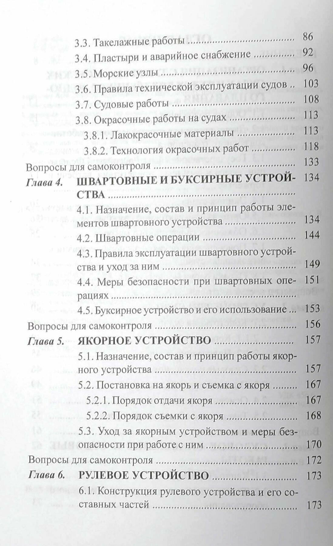 Морская практика — фото 1