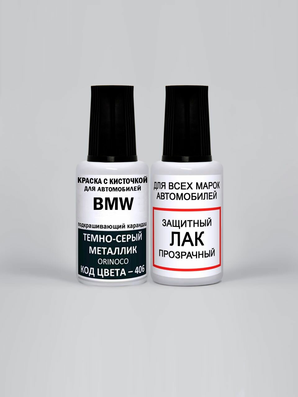 Краска для сколов во флаконе с кисточкой 406 BMW Темно-серый металлик, Orinoco 20 мл, краска+лак 2 предмета