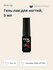 Гель-лак для ногтей UV/LED PINK UP MINI PRO в мини-формате, тон 1...