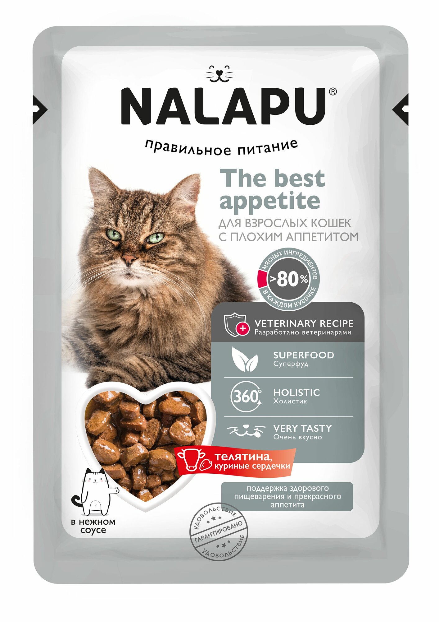 Корм для кошек влажный NALAPU с плохим аппетитом, сочные кусочки с мясом телятины в нежном соусе, 12 шт. по 77г — фото 1