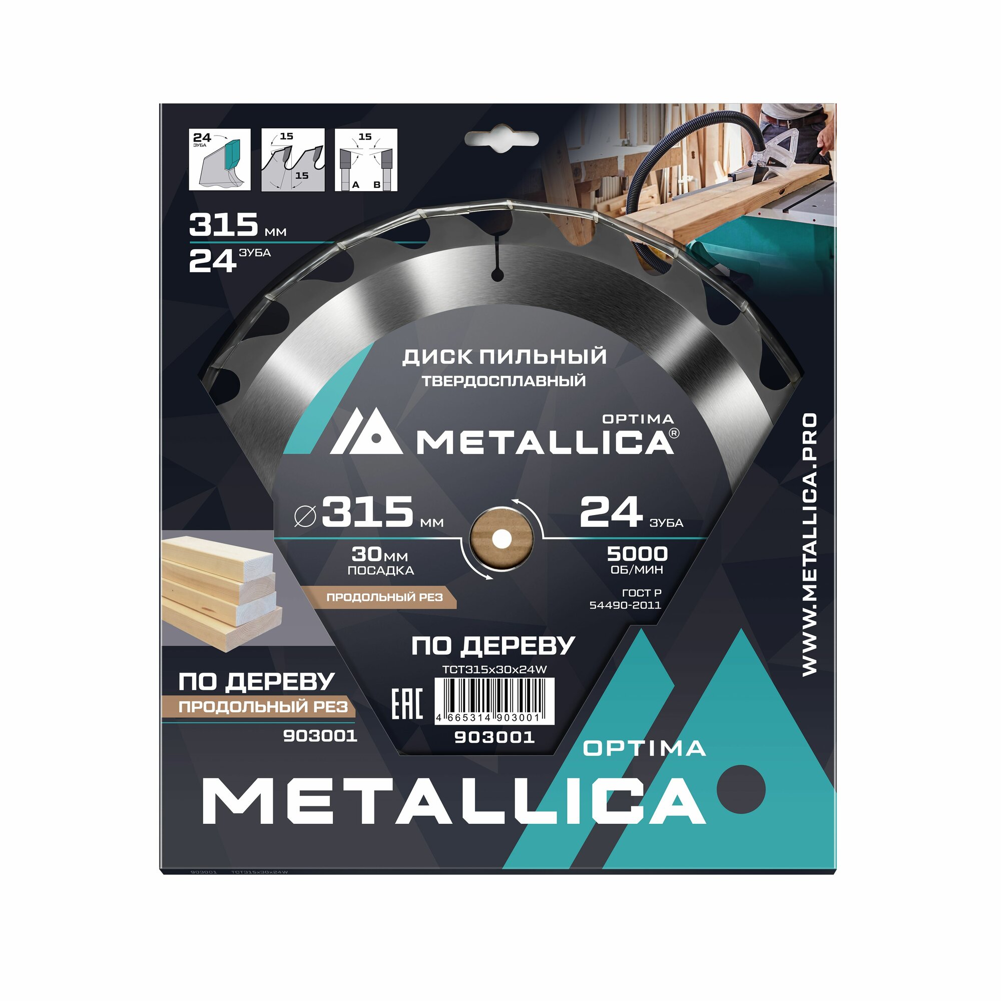 Диск пильный по дереву для продольного пиления METALLICA Optima 315x30 мм, 24 зуба, Т 3,2 мм