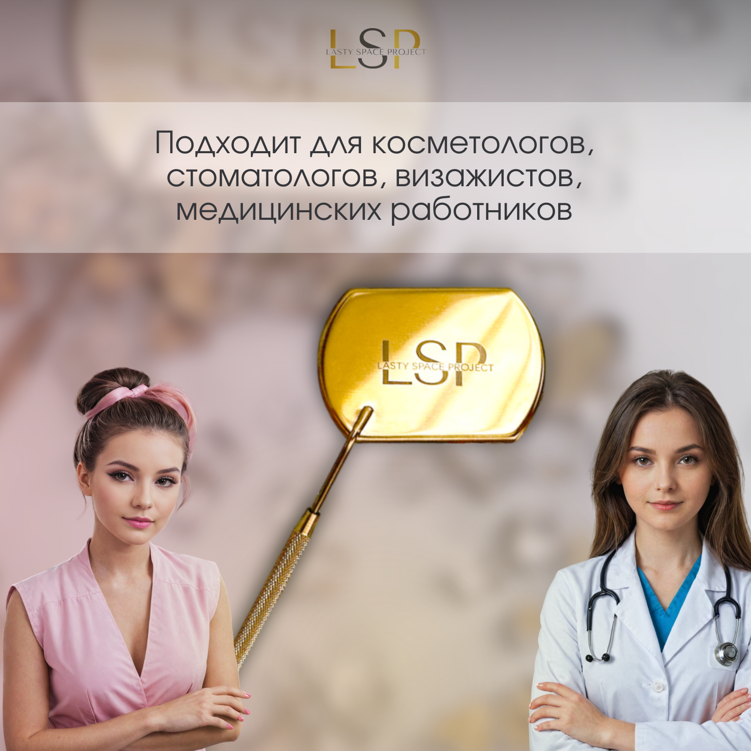 Зеркало косметическое для наращивания ресниц / для лешмейкера — фото 1