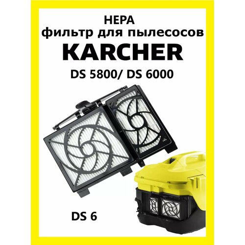 HEPA фильтр для пылесосов DS 6 DS 5800 DS 6000 849₽