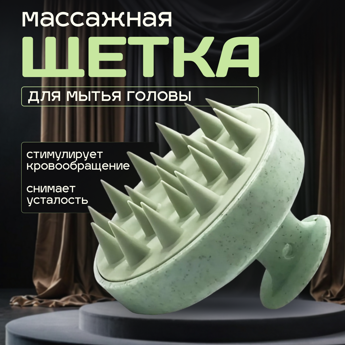 Массажная щетка для мытья волос и кожи головы силиконовая зеленая