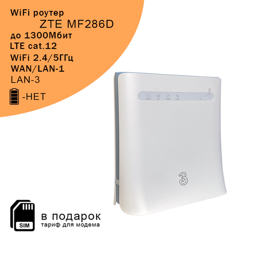 Роутер ZTE MF286D I cat12 I 24ГГц5ГГц I до 13Гбитс I сим карта в подарок 9589₽