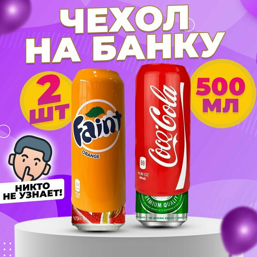 Чехол на пивную банку 2 шт